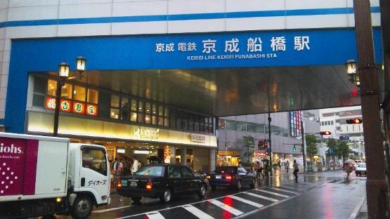 Hinode House Hotel Funabashi Eksteriør billede